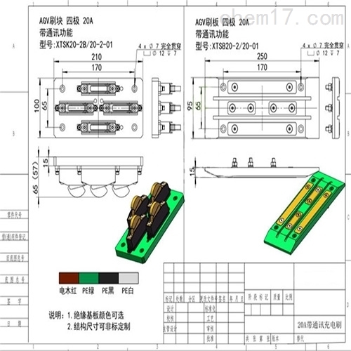 20A四极刷板刷块带通讯功能